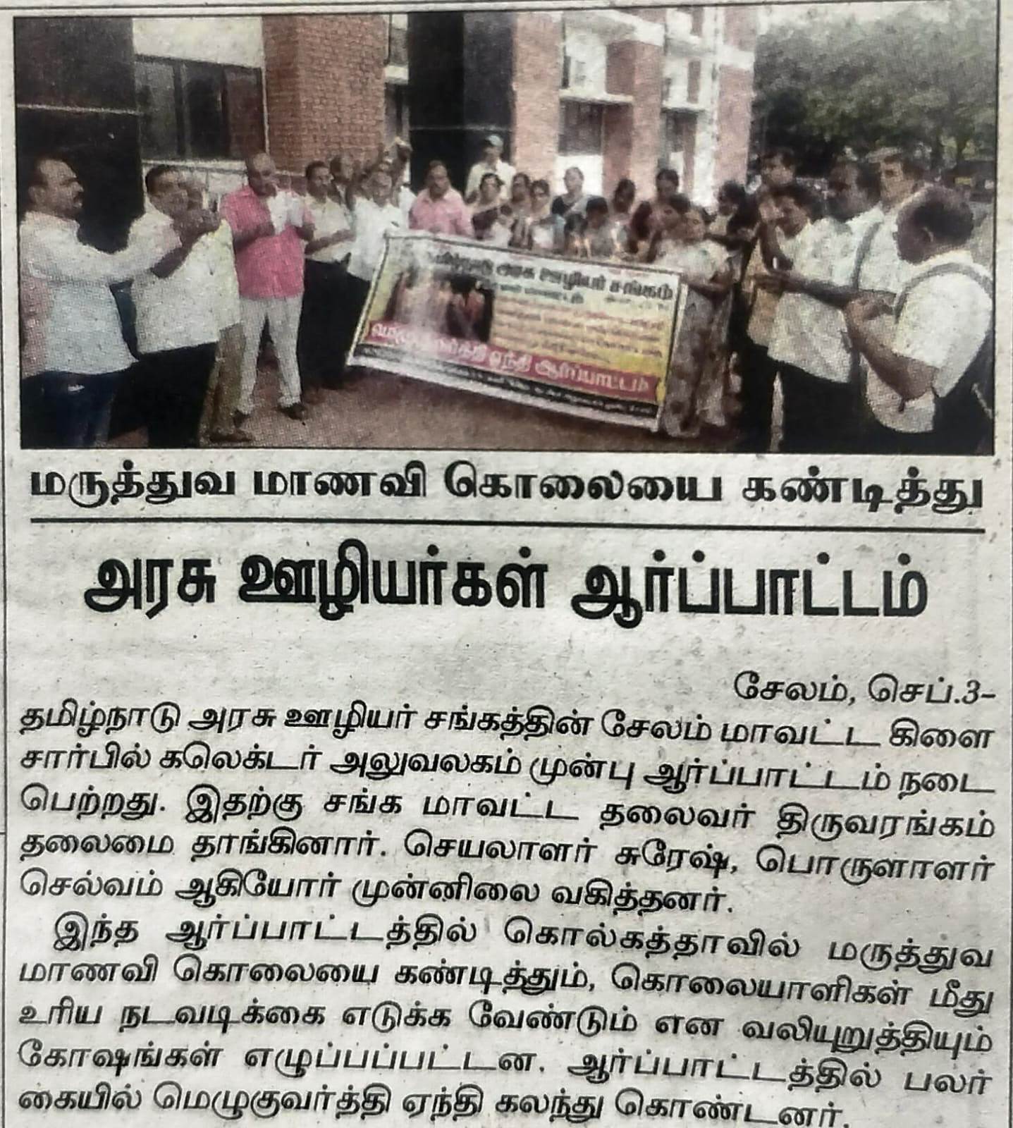 02.09.2024 - TNGEA தலைநகர் ஆர்ப்பாட்டம்,கொல்கொத்தா பெண் மருத்துவர் கொலையினை கண்டித்து விளக்கேந்தி ஆர்ப்பாட்டம்